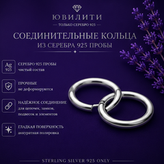 Соединительные кольца