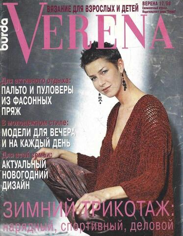 Verena. № 12, 1998