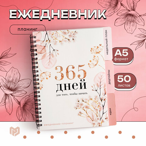 Планинг с разделителями А5 50л. мягкая обложка 