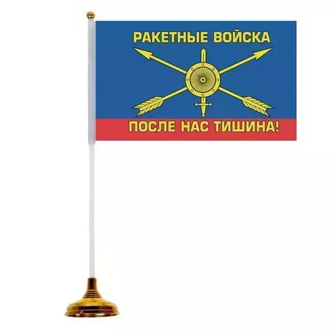Настольный флаг Ракетные Войска