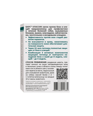 Барс Классик №4 капли против блох и клещей для собак 4 пипетки
