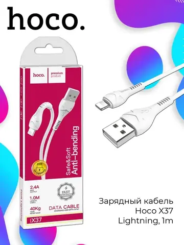 Кабель USB X37 Lightning, 1m для зарядки