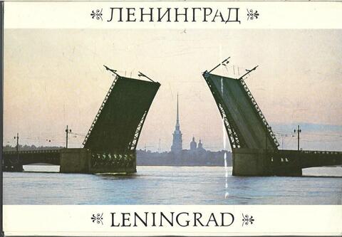 Ленинград. Комплект из 28 листовок