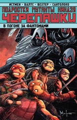 Комикс Подростки мутанты Ниндзя-Черепашки: В погоне за фантомами