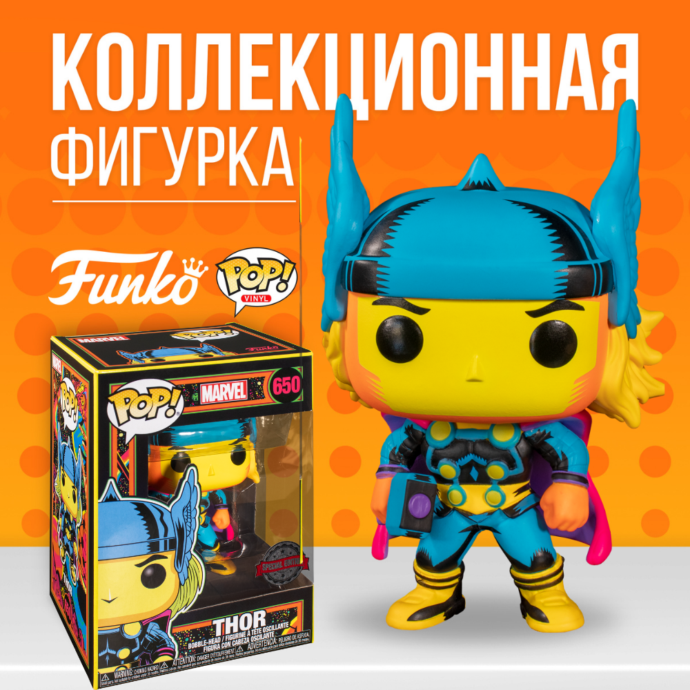 thor black light funko pop