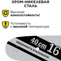 Шина пилы цепной сварная DDE 16