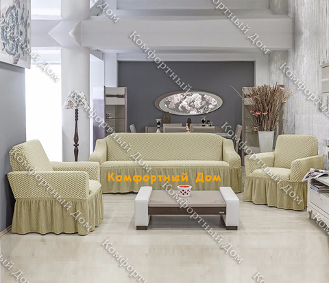 Чехол на трехместный диван и два кресла ALTINKOZA, слоновая кость