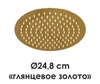 WasserKRAFT A208 Верхняя душевая насадка