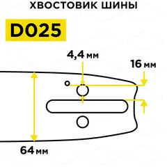 Шина пилы цепной сварная DDE 16