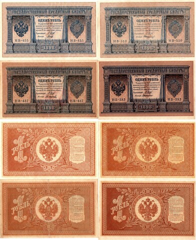 Крединтый билет 1 рубль 1898 г. 4 шт. Шипов-Окунев, Де милло, Гальцов, Стариков. Пресс. Без перегиба UNC