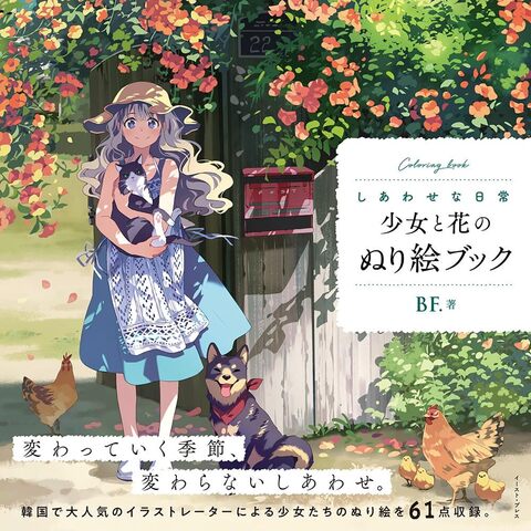 Daily commas walking. Coloring book (Japan)