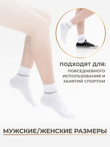Носки короткие белого цвета – тройная упаковка