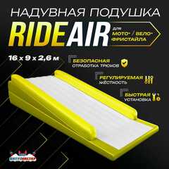 Надувная подушка «RideAir» для байк-трюков и прыжков, 16×9×2,6 м