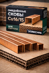 Скоба Cu16/15 омеднённая