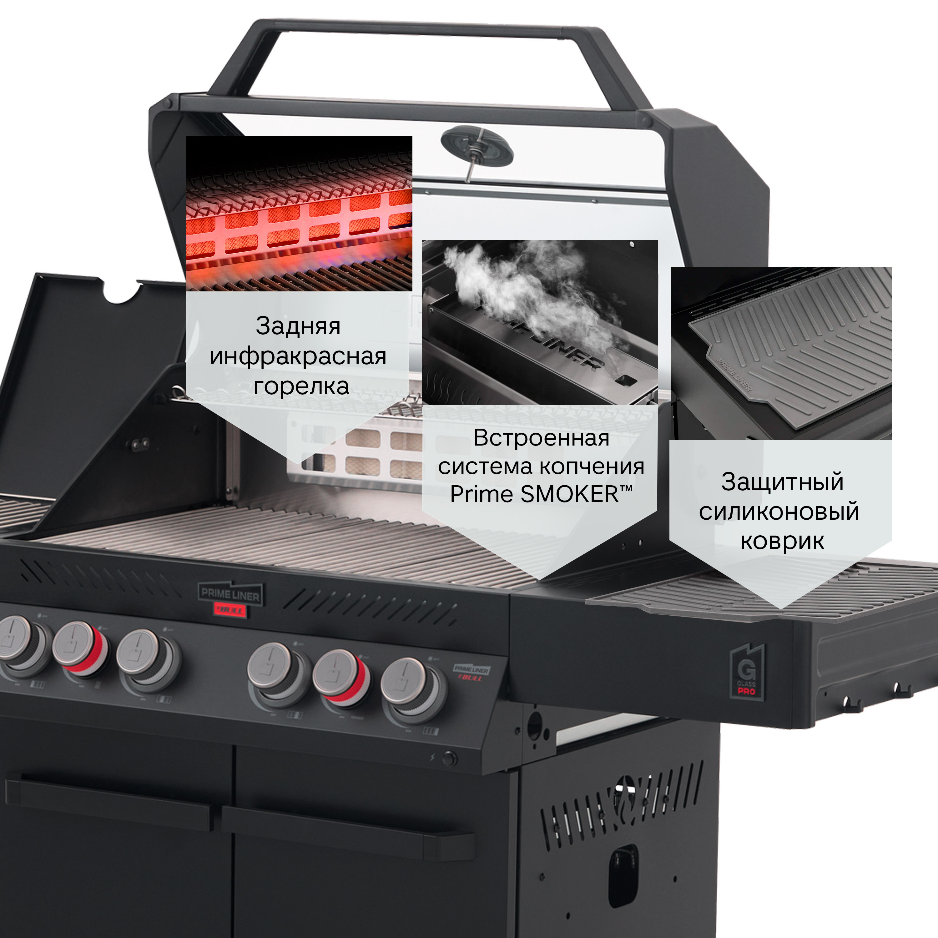Газовый гриль PRIMELINER G-class PRO
