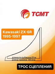 Трос сцепления для Kawasaki ZX-6R 95-97 г.в. ZX9R 98-99 г.в.