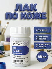 Лак по коже Сатиновый, PROSTOART