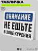 Табличка для частной территории 