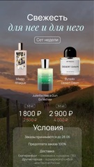 СВЕЖЕСТЬ ДЛЯ НЕЕ И ДЛЯ НЕГО