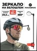 Картинка зеркало Rockbros 26210006 red - 1