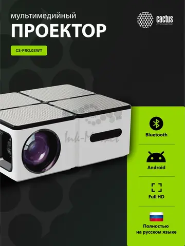 Проектор Cactus CS-PRO.03WT.Full HD-A LCD 7500Lm LS 720Lm ANSI (1920x1080) 2300:1 ресурс лампы:30000часов 2xUSB typeA 3xHDMI 1.73кг