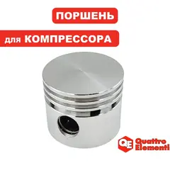 Поршень QUATTRO ELEMENTI d42×35,5мм, KM8-140 (248-450-012)