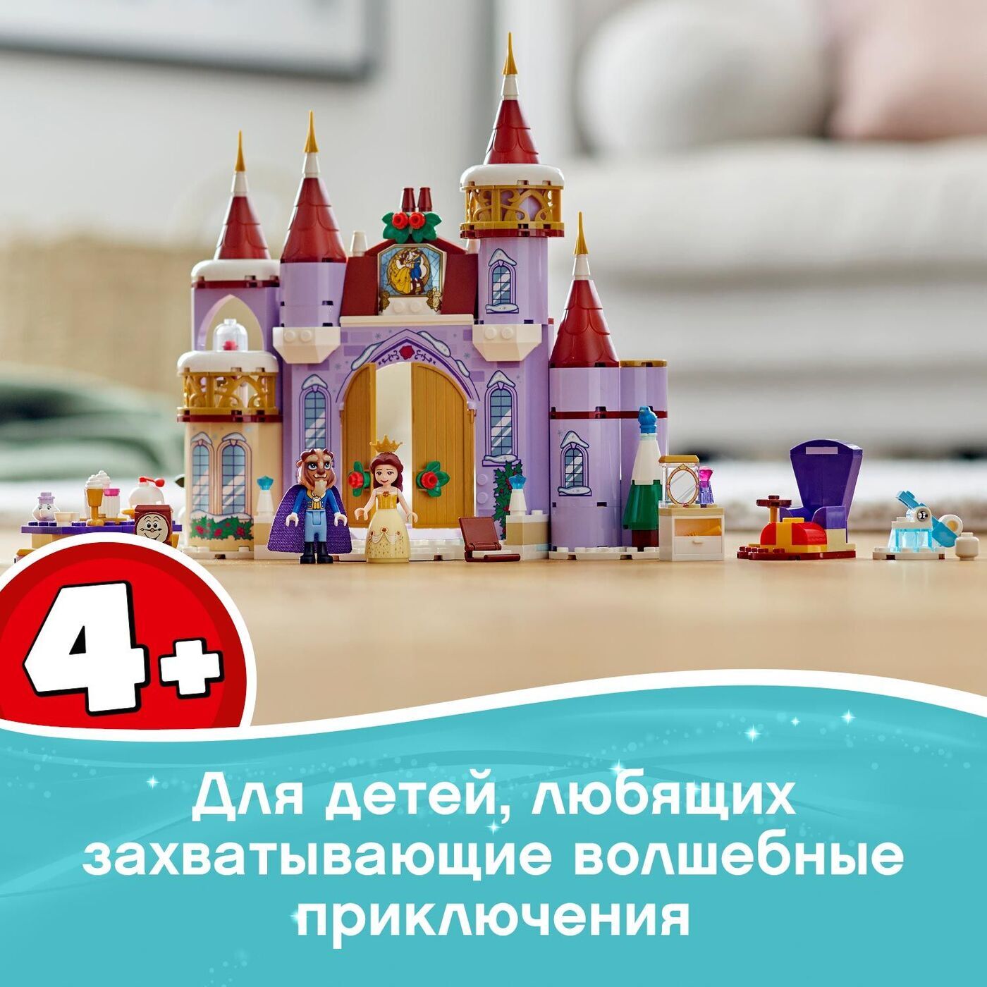 Конструктор LEGO Disney Princess 43180 Зимний праздник в замке Белль купить  в Москве | Доставка по России.