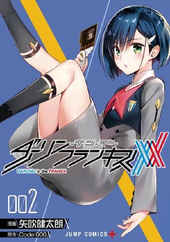 DARLING in the FRANXX Vol. 2 (на японском языке)