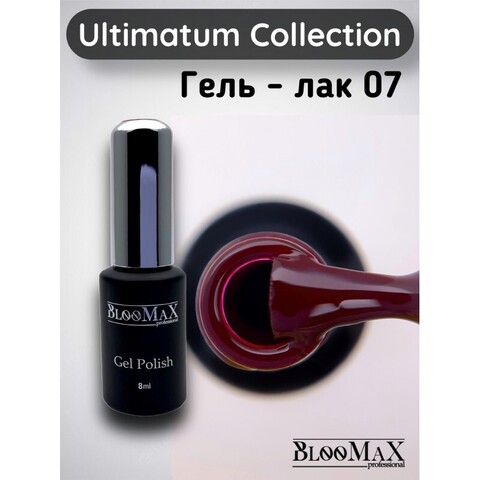 BlooMaX Ultimatum 07, 8мл