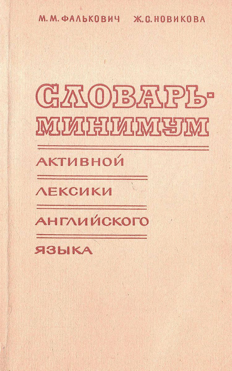 Лексикология английский