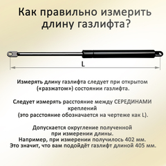 Газ лифт для подьемного механизма 1200NW (385мм)