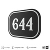 Номерок на дверь квартиры 644, для кабинета, офиса, шильдик 9 х 7 см, черный, Айдентика Технолоджи