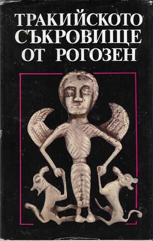 Тракийското съкровище от Рогозен