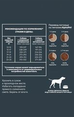 ALPHAPET сухой корм для взрослых собак средних пород с чувствительным пищева (ягненок,рис) 2 кг