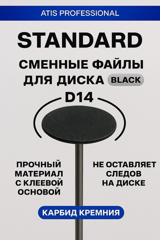 Стандарт файлы диск 14 мм 40 шт