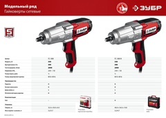 ЗУБР 300 Н·м, 350 Вт, кейс, ударный гайковерт (ГС-300 К)