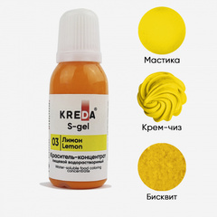 S-gel 03 лимон, краситель концентрат универсальный пищевой 20мл