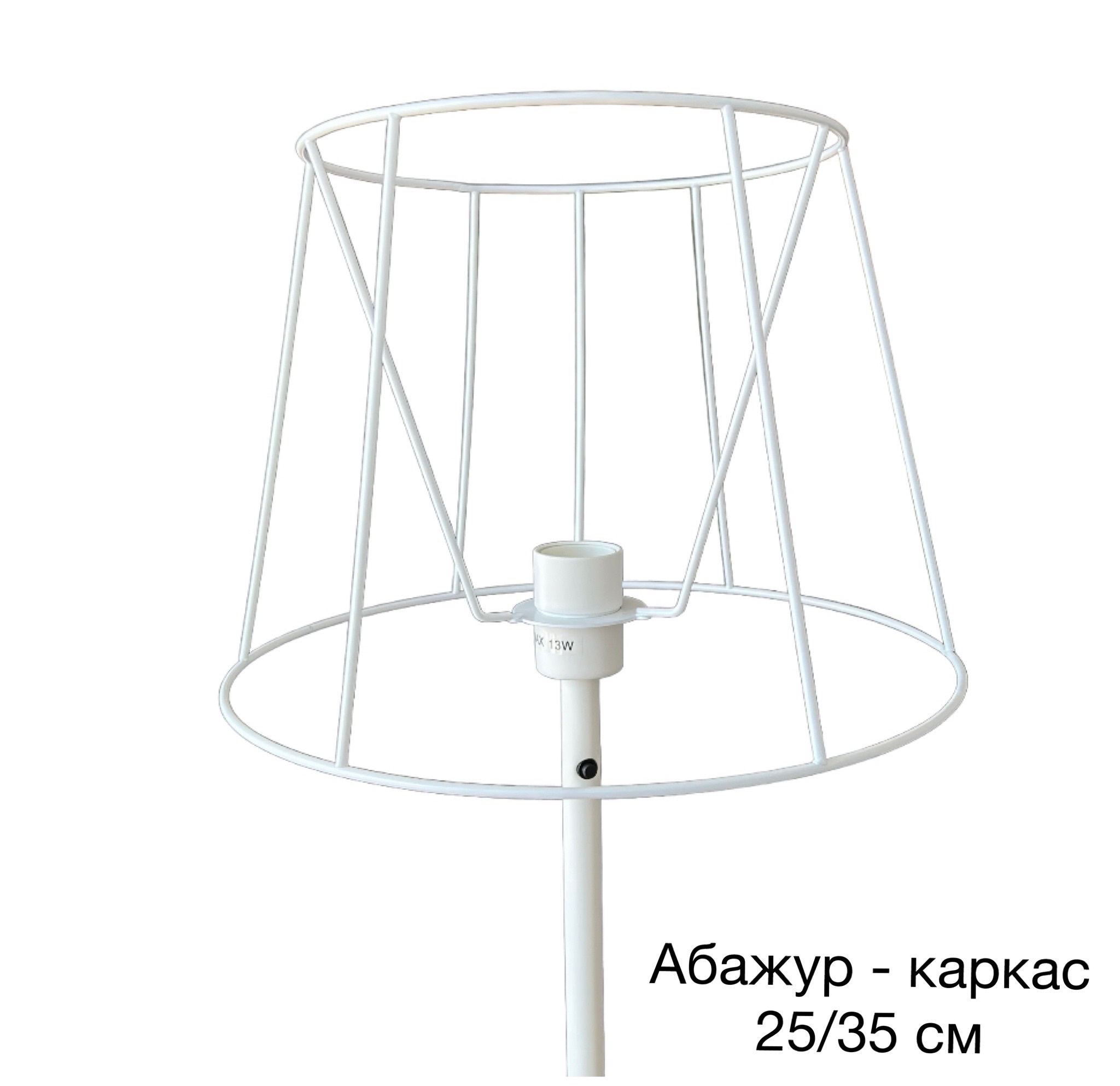 Абажур для светильников белый купить в Минске: цена, фото