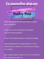 Силиконовая форма 