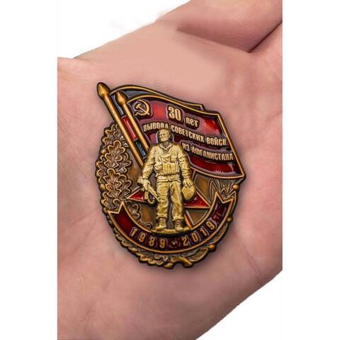 Знак 30 лет вывода Советских войск из Афганистана в футляре