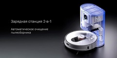Робот-пылесос Xiaomi Roidmi EVE Plus Robot Vacuum and Mop Cleaner with Cleaning Base (EU) (Белый)