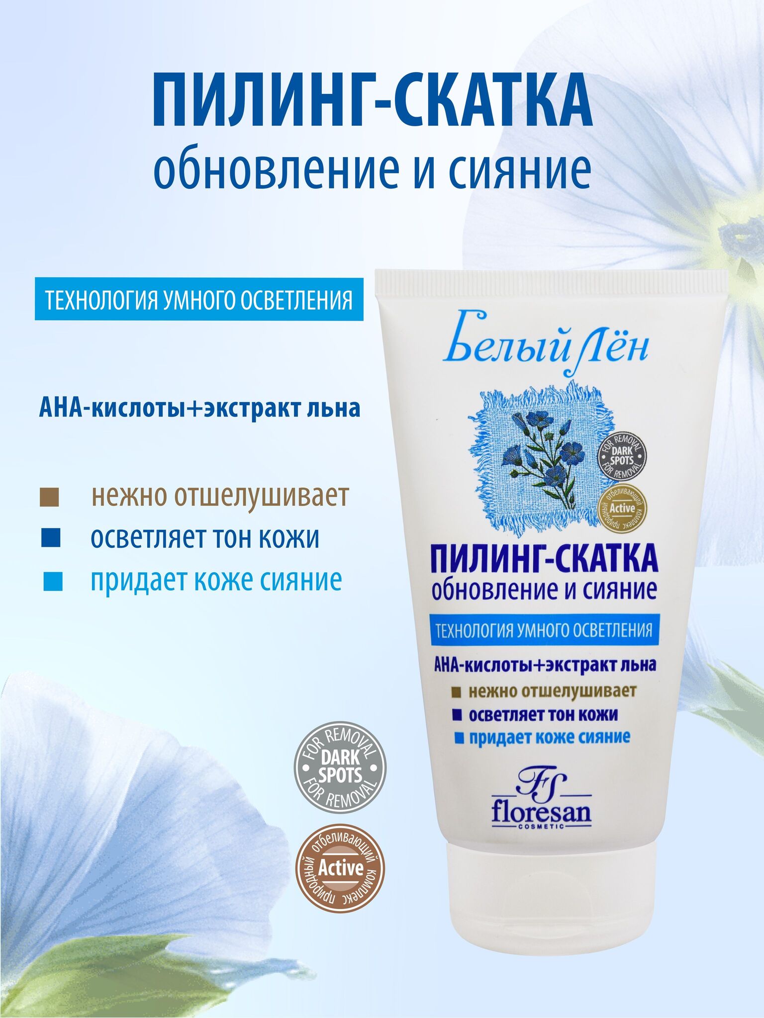 пилинг