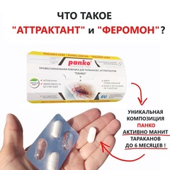 Панко (Panko) клеевые ловушки от тараканов и муравьев с феромоновой таблеткой 4 шт