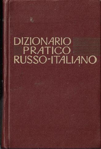 Русско-итальянский учебный словарь. Dizinario pratico russo-italiano