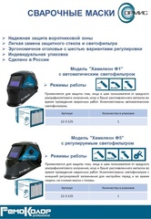 22-3-126 Маска сварщика ХАМЕЛЕОН Ф5, АСФ регулируемый, 90 x 35 мм, DIN 3/11 (РемоКолор)
