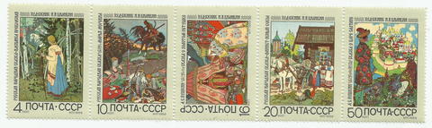 Набор марок СССР "Русские народные сказки", UNC