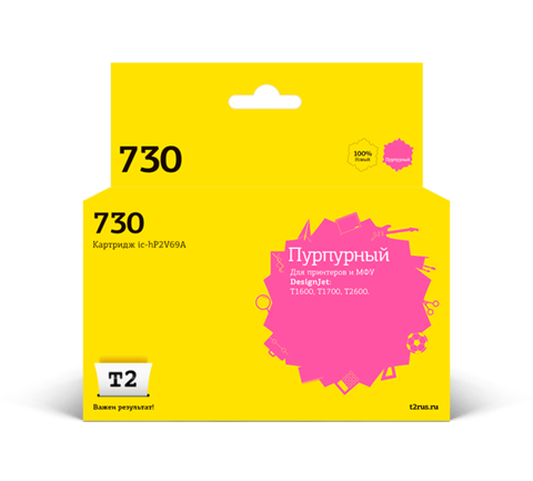 IC-HP2V69A Картридж T2 №730 для HP DesignJet T1600/T1700/T2600 (300мл.) пурпурный, с чипом