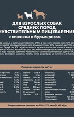 ALPHAPET сухой корм для взрослых собак средних пород с чувствительным пищева (ягненок,рис) 2 кг