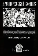 Святогор. Пробуждение