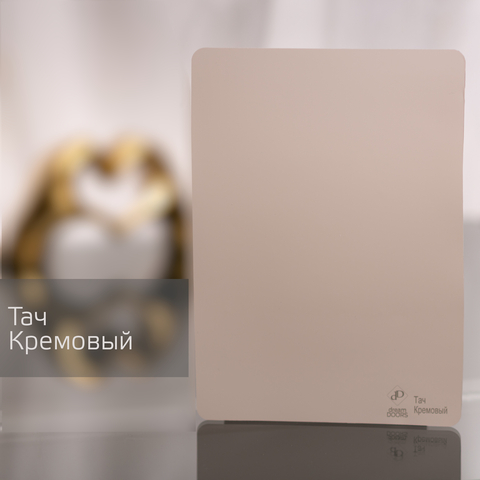 Тач Кремовый